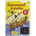 russische bücher: Стоуэлл Л. - Пиратский корабль (с игрушкой). 5+