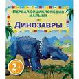 russische bücher: Сэм Тэплин - Динозавры. 2+
