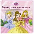 russische bücher:  - Принцессы считают