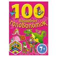 russische bücher:  - 7+ 100 волшебных головоломок