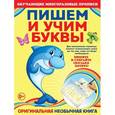 russische bücher:  - Пишем и учим буквы