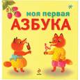 russische bücher:  - Моя первая азбука. 3+