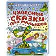 russische bücher: Дональд Биссет - Чудесные сказки для малышей