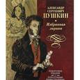 russische bücher: Пушкин А. С. - Избранная лирика