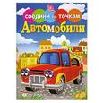 russische bücher:  - Автомобили