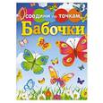 russische bücher:  - Бабочки