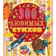 russische bücher: Чуковский К.И. - 300 любимых стихов
