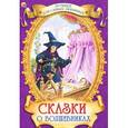 russische bücher:  - Сказки о волшебниках