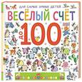 russische bücher: М. Дружинина - Весёлый счёт до 100