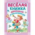 russische bücher:  - Весёлая книжка девчонкам и мальчишкам