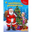 russische bücher:  - Веселого Рождества!