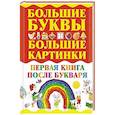 russische bücher: Резько - Первая книга после букваря