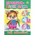 russische bücher: Юлия Габазова - Пропись-раскраска для малышей ( мишка)