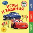 russische bücher: А. Жилинская - Cars. Игры и задания. Для детей от 4 лет