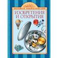 russische bücher: Златогоров Г.С. - 10+ Изобретения и открытия