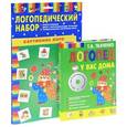russische bücher: Ткаченко Т.А. - Логопед у вас дома + CD-ROM + лото