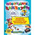 russische bücher: Старостина С.А. - Новогодние каникулы в 1-м классе