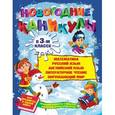 russische bücher: Квартник Т.А. - Новогодние каникулы в 3-м классе