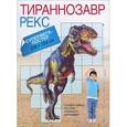 russische bücher: Е. Шелкун - Тираннозавр Рекс