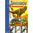 russische bücher: Панков - Динозавры