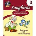 russische bücher:  - Песни для детей на английском языке. Книга 3. People and Places