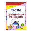 russische bücher: Белошистая - Тесты для проверки уровня математических способностей детей 6-7 лет