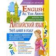 russische bücher: Полякова, Рыжих - Английский язык 365 дней в году
