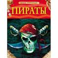 russische bücher: Крисп П. - Пираты