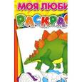 russische bücher:  - Динозавры и доисторические животные