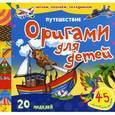russische bücher:  - Оригами для детей