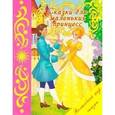 russische bücher:  - Сказки для маленьких принцесс