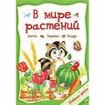 russische bücher:  - В мире растений