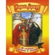 russische bücher:  - Король Артур