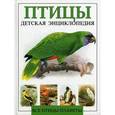 russische bücher:  - Птицы