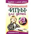 russische bücher: Тышкевич И. - Развивающие игры для детей от 3 до 6 лет