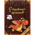 russische bücher: Красницкая А. - Сокровища драконов