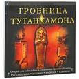 russische bücher:  - Гробница Тутанхамона