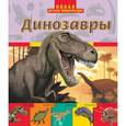 russische bücher: Усова Н.Г. - Динозавры
