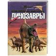 russische bücher: Журавлев А. - Динозавры