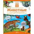 russische bücher: Бабенко В.Г. - Животные