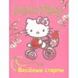 russische bücher: Составитель: Н. Власенко - Hello Kitty. Весёлые старты