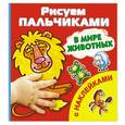 russische bücher: Дмитриева В.Г. - В мире животных