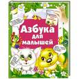 russische bücher:  - Азбука для малышей