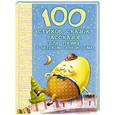 russische bücher: Маршак С.Я. - 100 стихов, сказок, рассказов для чтения в детском саду и дома