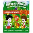 russische bücher:  - Первые книжки для малыша и малышки (комплект из 5 книг в коробке)