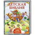 russische bücher:   - Детская Библия