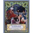 russische bücher:  - Сказки Шахерезады. Волшебная лампа Аладина. Избранные истории 1001 ночи
