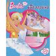 russische bücher:  - Барби-балерина (+5 веселых задан.)