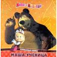 russische bücher:  - Маша-ученица.Маша и Медведь