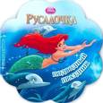 russische bücher:  - Подводный праздник